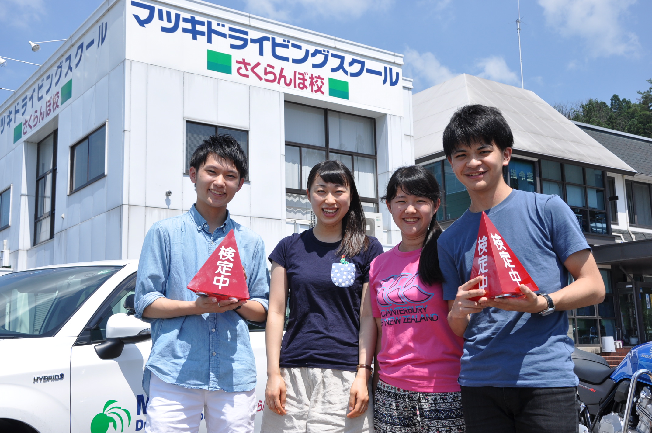 マツキドライビングスクール さくらんぼ校の安心、格安、丁寧な予約はHappy運転免許