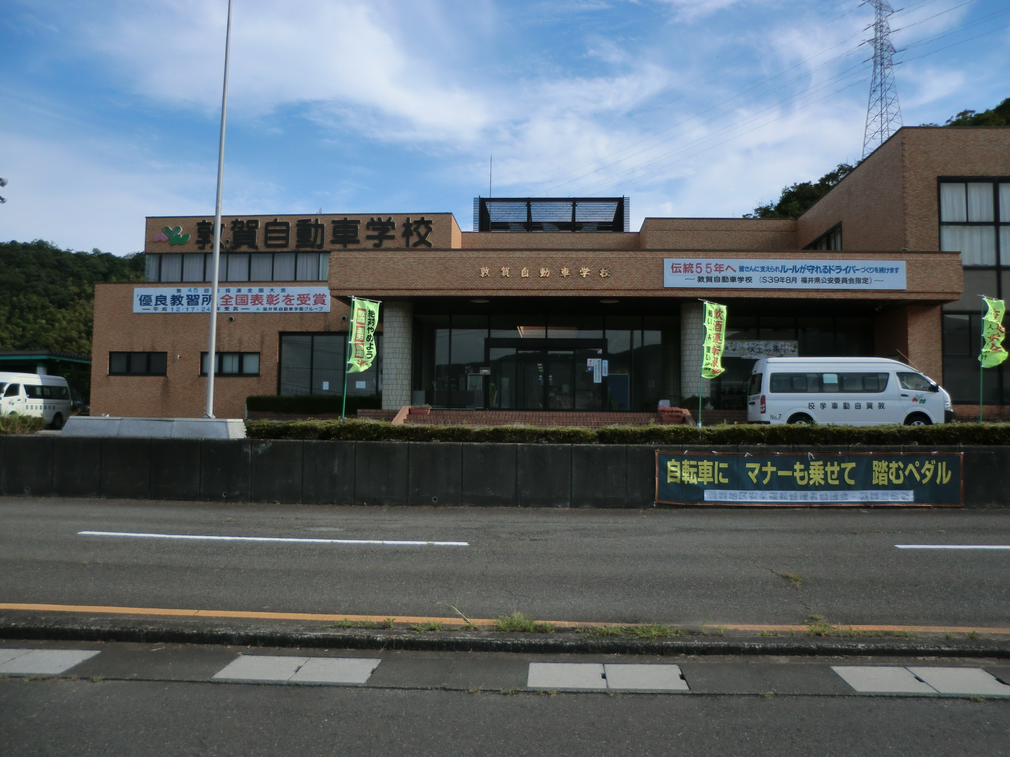 敦賀自動車学校の安心、格安、丁寧な予約はHappy運転免許